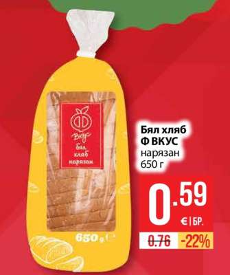 Бял хляб Ф ВКУС нарязан