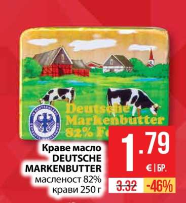 Краве масло DEUTSCHE MARKENBUTTER