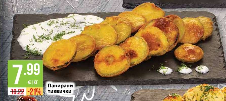 Панирани тиквички