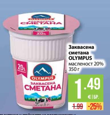 Заквасена сметана OLYMPUS