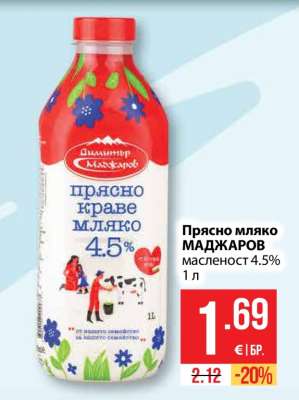 Прясно мляко МАДЖАРОВ
