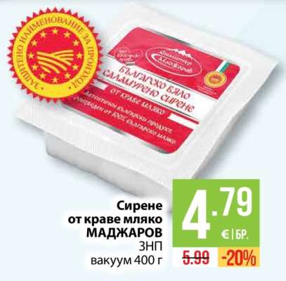 Сирене от краве мляко МАДЖАРОВ