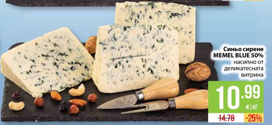 Синьо сирене MEMEL BLUE 50%