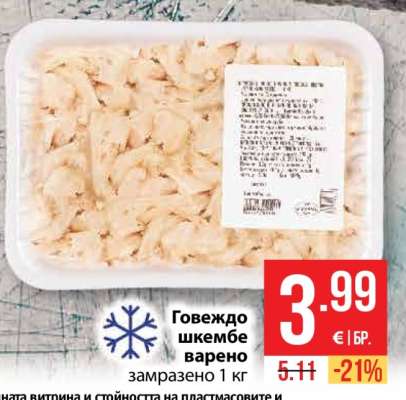 Говеждо шкембе варено