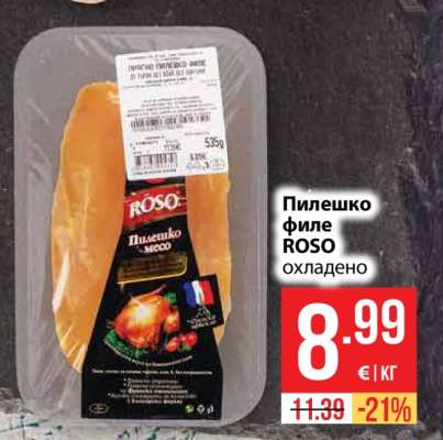 Пилешко филе ROSO