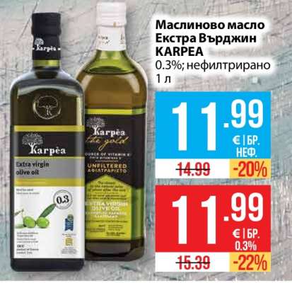 Маслиново масло Екстра Върджин KARPEA