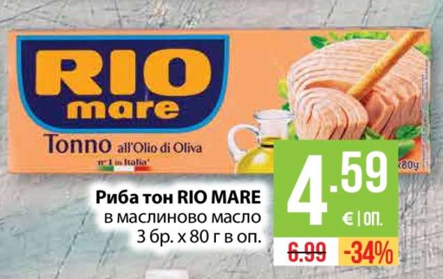 Риба тон RIO MARE