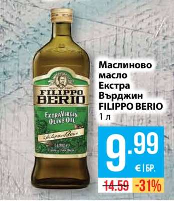 Маслиново масло Екстра Върджин FILIPPO BERIO