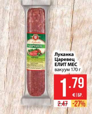 Луканка Царевец ЕЛИТ МЕС