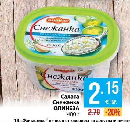 Салата Снежанка ОЛИНЕЗА
