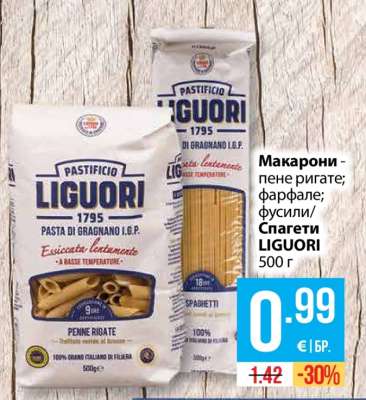 Макарони LIGUORI