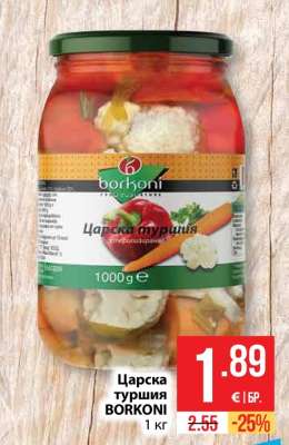 Царска туршия BORKONI