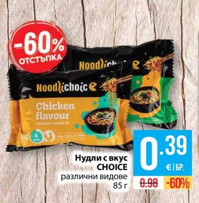 Нудли с вкус CHOICE