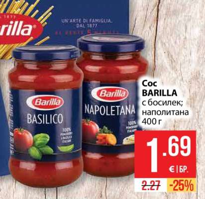 Сос BARILLA