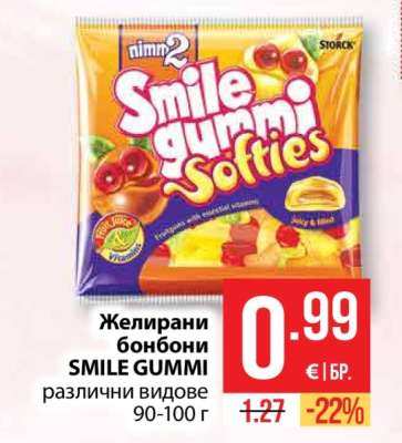 Желирани бонбони SMILE GUMMI