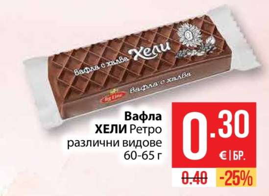 Вафла ХЕЛИ Ретро
