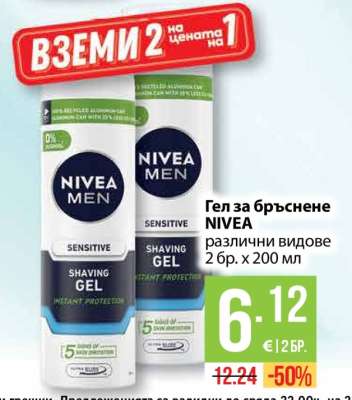 Гел за бръснене NIVEA
