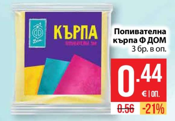 Попивателна кърпа Ф ДОМ