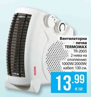 Вентилаторна печка TERMOMAX TR-2005