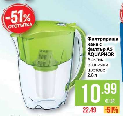 Филтрираща кана с филтър A5 AQUAPHOR
