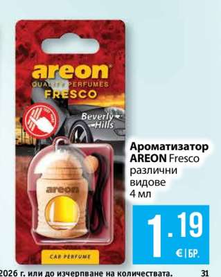 Ароматизатор AREON Fresco
