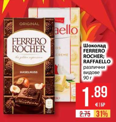 Шоколад FERRERO ROCHER; RAFFAELLO