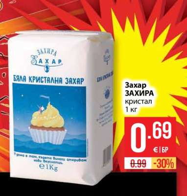 Захар ЗАХИРА кристал 1 кг