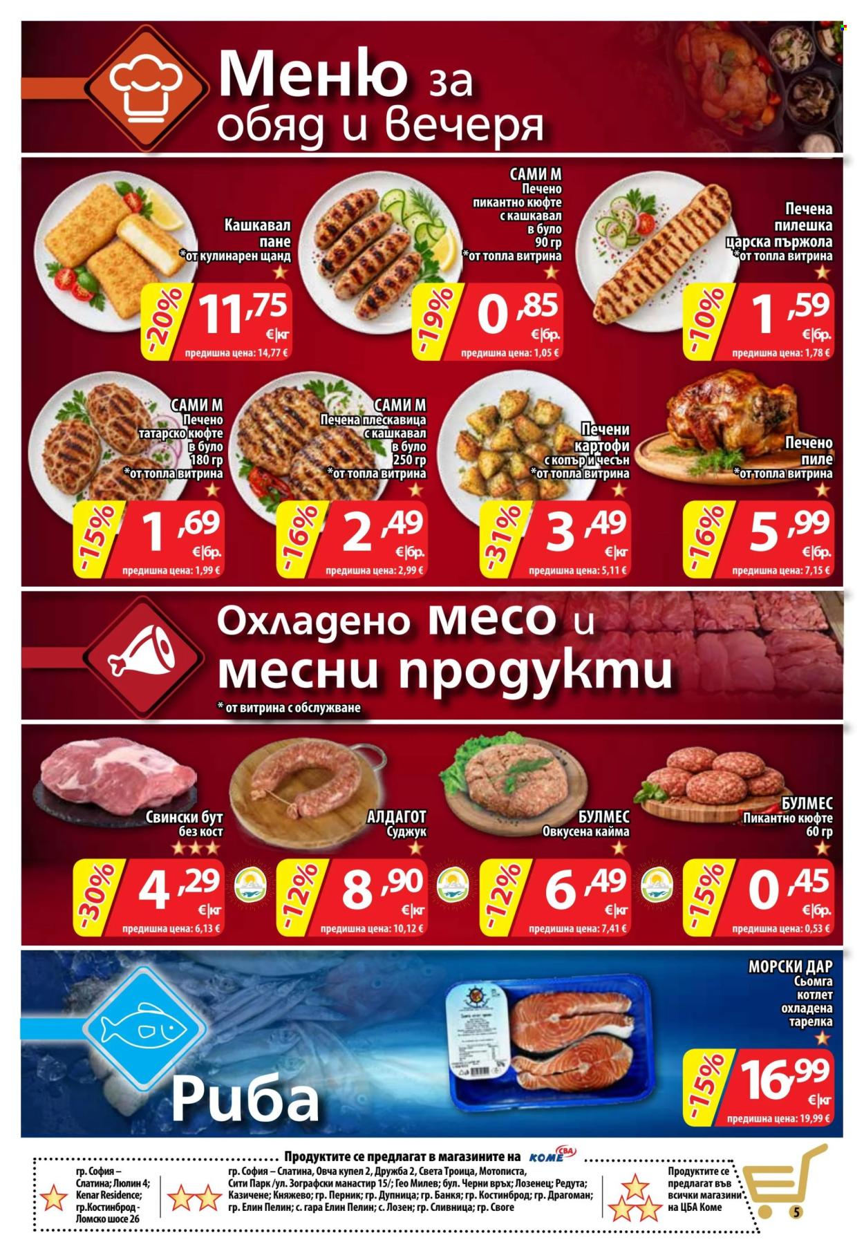 Брошура на CBA - 22.10.2026 - 28.10.2026. Страница 7