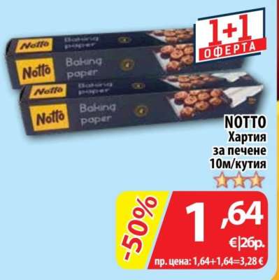 NOTTO Хартия за печене