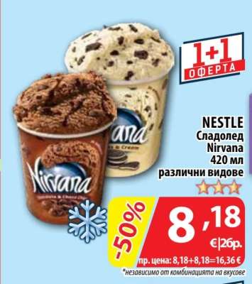 NESTLE Сладолед Nirvana