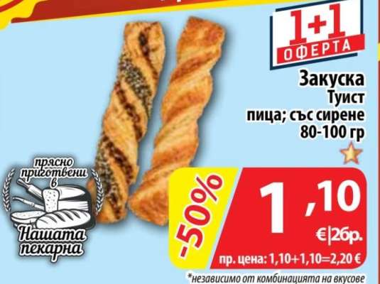 Закуска Туист пица; със сирене