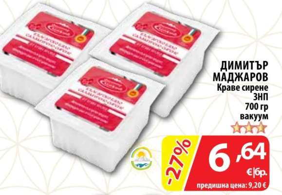 Димитър Маджаров Краве сирене
