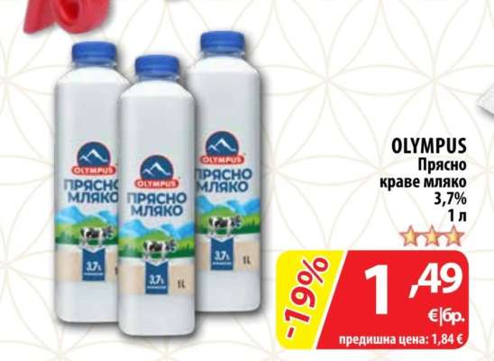 OLYMPUS Прясно краве мляко 3,7% 1 л