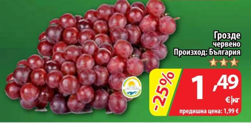 Грозде червено