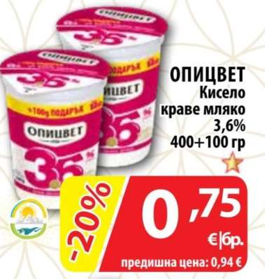 ОПИЦВЕТ Кисело краве мляко