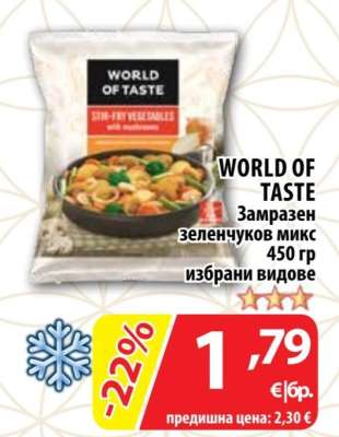 WORLD OF TASTE