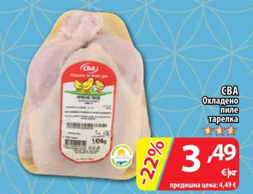 СВА Охладено пиле тарелка