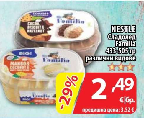 NESTLE Сладолед Familia