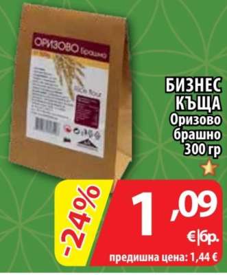 БИЗНЕС КЪЩА Оризово брашно 300 гр