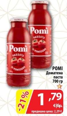 POMI Доматена паста 700 гр