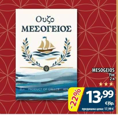 MESOGEIOS