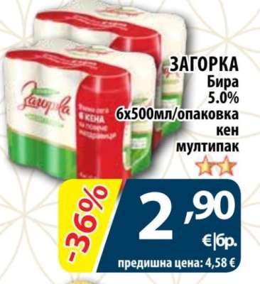 ЗАГОРКА Бира 5.0%