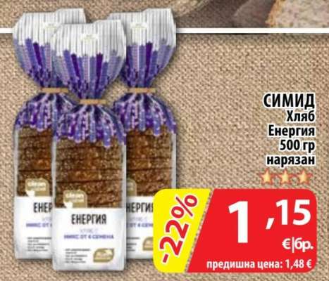 СИМИД Хляб „Енергия“