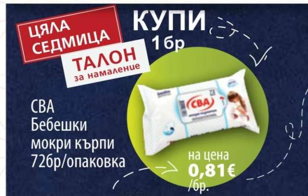 СВА Бебешки мокри кърпи