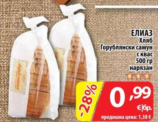 ЕЛИАЗ Хляб Горублянски самун с квас