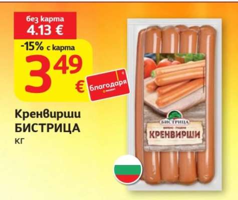 Кренвирши Бистрица