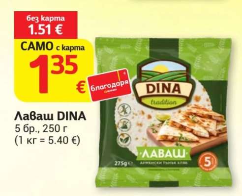 Лаваш Dina