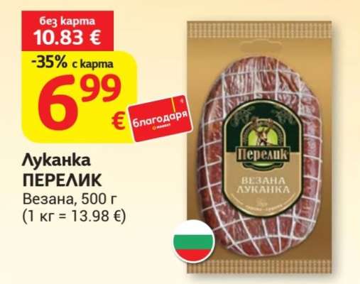 Луканка Перелик