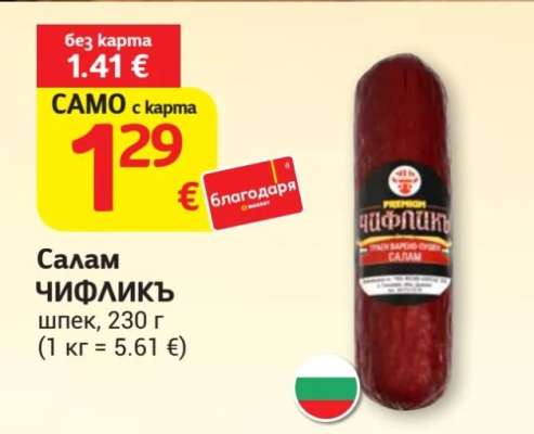 Салам Чифликъ