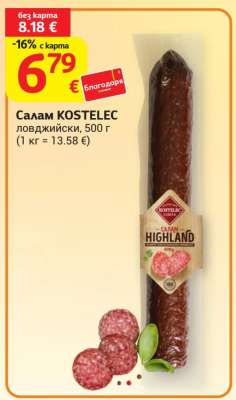 Салам KOSTELEC